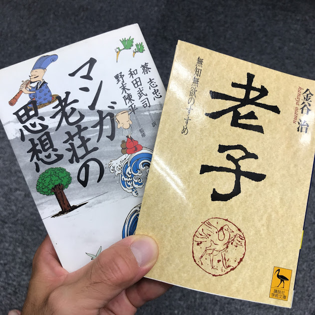 「老子」から学ぶ幸せな人生の過ごし方とは?