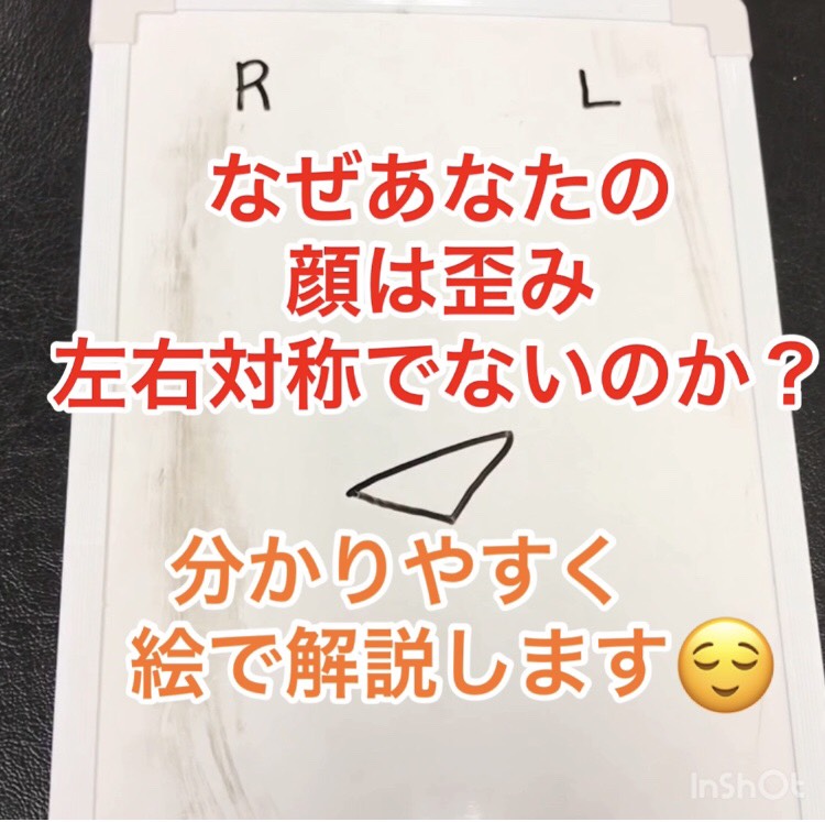 なぜあなたの顔は歪むのか?その根本の根本の理由とは?